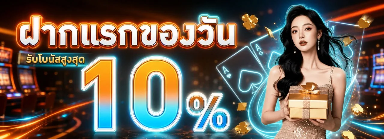 โปรโมชั่นแนะนำ mvp928